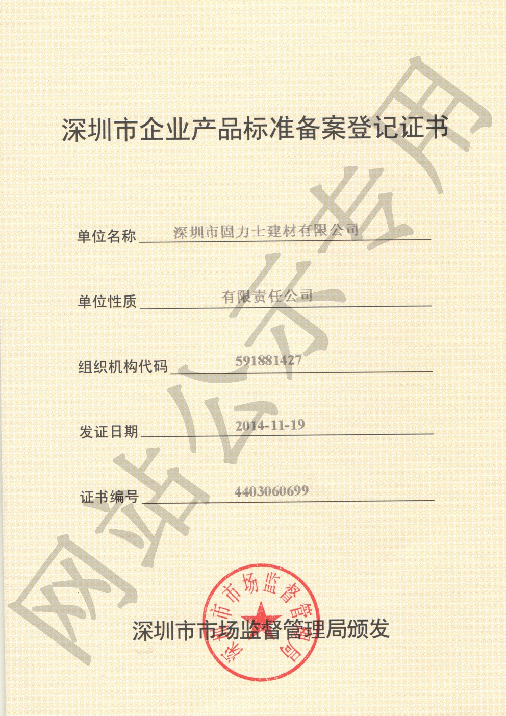 玉林企业产品标准登记证书