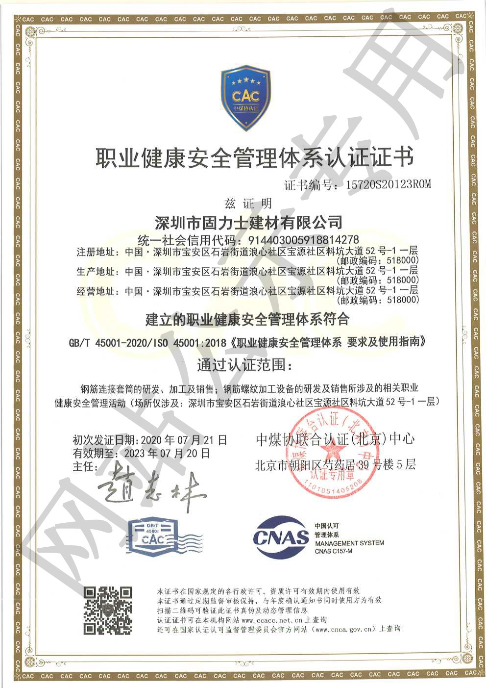 玉林ISO45001证书
