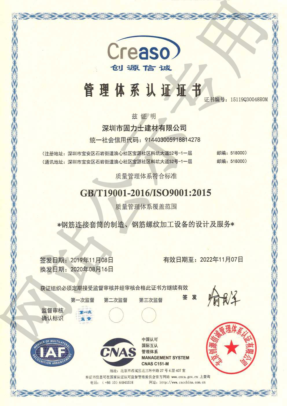 玉林ISO9001证书